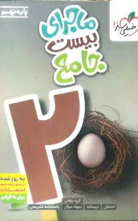 کتاب جامع خیلی سبز