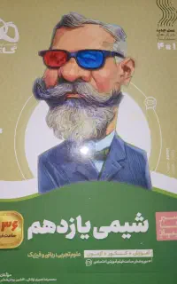 ۵جلدکتابهای تست گاج رشته ریاضی یازدهم