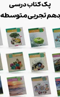 کتاب درسی دوازدهم تجربی