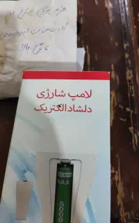 لامپ ۲۰ شارژی
