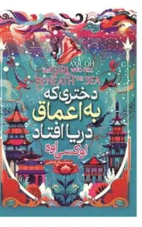 تخفیف کتاب های زیر ۳۰۰ تومان به تعداد محدود