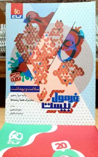 کتاب های فرمول بیست