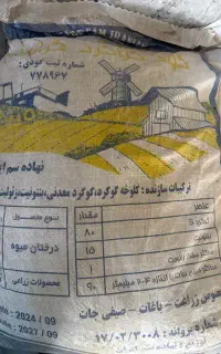 کود گوگرد معدنی ( بتونیت دار)