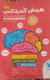 کتاب هوش کمپلکس