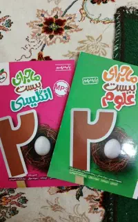 کتاب ماجرای بیست خیلی سبز،پایه نهم