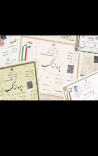 صدور پروانه کسب.اعتبار سنجی.مدرک شغلی
