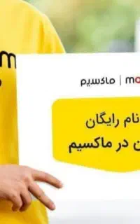ثبت نام راننده تاکسی اینترنتی ماکسیم در منجیل