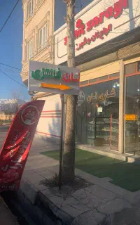 استخدام استادکارمجرب نان فانتزی