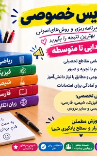 تدریس خصوصی