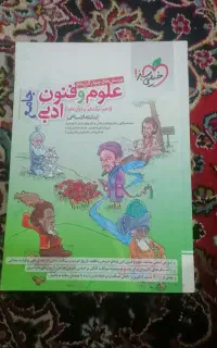 کتاب تست جامع انسانی