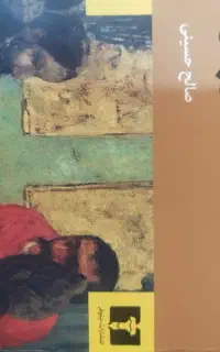 کتاب قمارباز