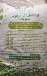 کود کامل ماکرو و میکرو