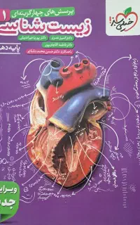 کتاب زیست شناسی پایه دهم خیلی سبز