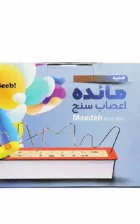 اعصاب سنج