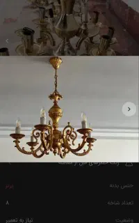 فروش و‌خریدار لوستر ،کنسول،آینه‌شعمدان‌برنجی