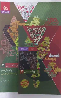فرمول بیست ریاضی یازدهم تجربی