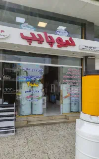 لوله اتصالات برادران کامجو