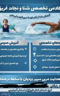 آموزش شنا