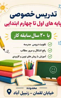 تدریس خصوصی پایه اول تا چهارم ابتدایی