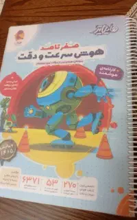 کتاب هایلایتر صفر تا صد هوش سرعت و دقت کلاس ششم