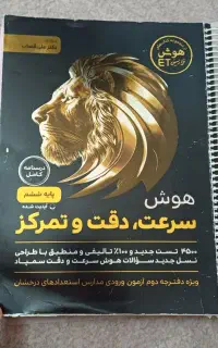 کتاب هوش ششم