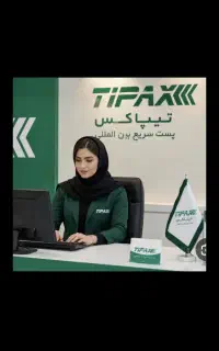 استخدام دفتر دار و متصدی دفتر تیپاکس