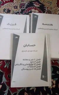 ماز پایه یازدهم ریاضی