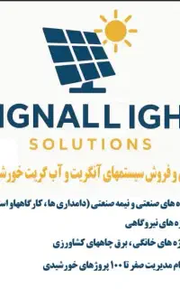 پنل خورشیدی.برق خورشیدی.پمپ خورشیدی .ups