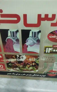 چرخ گوشت پارس خزر 1400