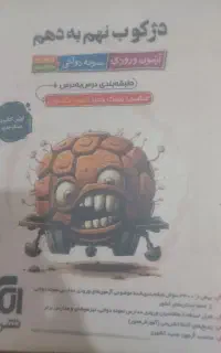 کتاب کار دژکوب نهم به دهم