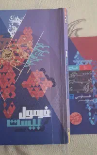 کتاب کار فارسی یازدهم فرمول بیست گاج