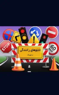 قبولی صددرصد آزمون آیین نامه