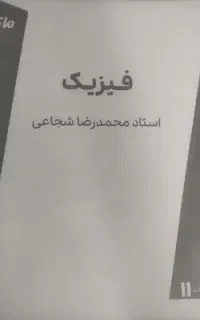 کتاب جزوات ماز یازدهم با قیمت پایین