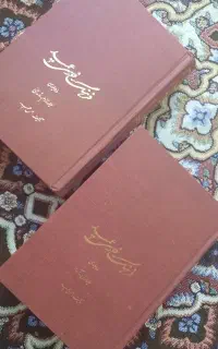 کتاب فرهنگ لغت فارسی