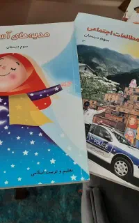 کتاپ پایه سوم دبستان