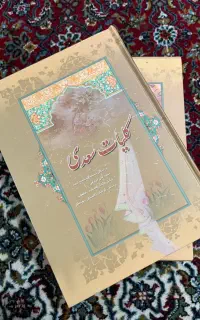 کلیات سعدی