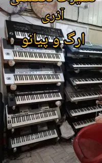 (گالری موسیقی آذری)/فروش قطعات وتعمیرات ارگ وپیانو
