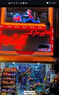 فروشنده در هایپر مارکت