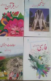 کتاب درسی پایه چهارم
