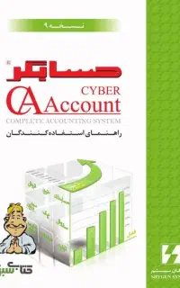 قفل نرم افزار شایگان نسخه ۹ بازرگانی تک کاربره