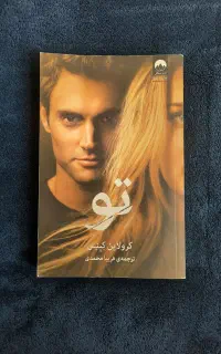 کتاب تو و اجساد پنهان