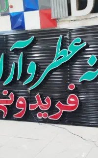 تابلو سازی جهانی