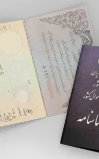 شناسنامه گمشده