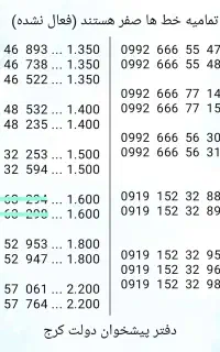 خط هایه ۰۹۱۹ رند صفر مشابه هم (دفتر پیشخوان دولت)