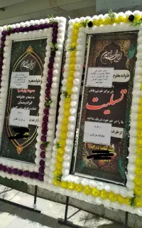 کرایه تاج گل ترحیم سایبان صندلی**با ارسال رایگان**