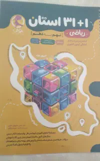 کتاب ریاضی 31استان سال1404 نو