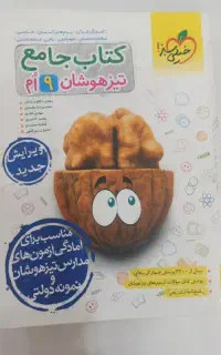 کتاب جامع تیزهوشان نهم خیلی سبز