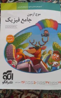موج ازمون فیزیک تجربی