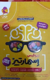 کتاب اسمارتیز