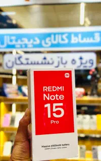 گوشی شیامویی NOTE 15 اقساطی / کارمزد 3 درصد